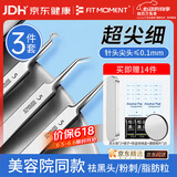 FIT MOMENT粉刺针暗疮细胞夹超尖细黑头夹3件套医专用针清工具脂肪粒闭口夹
