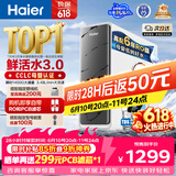 海尔（Haier）净水器鲜活水pro1200G瞬时1400G抑菌滤芯净饮机家用厨房专用台下用反渗透过滤直饮净水机R793