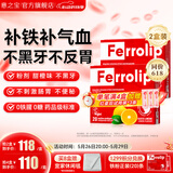 意之宝（U.G.A. Nutraceuticals）补铁粉剂Ferrolip铁剂女性铁元素孕期哺乳期成人儿童高效补铁 【不黑牙不反胃】 20条*2盒