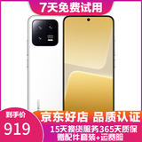 小米13/13pro 徕卡光学镜头 第二代高通骁龙8 Gen2处理器窄边屏幕120Hz高刷 二手手机 小米13【白色】 12G+512G（精挑细选高电池效率） 99新