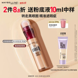 美宝莲橡皮擦遮瑕笔遮黑眼圈不易卡纹120遮瑕色6ML生日礼物女