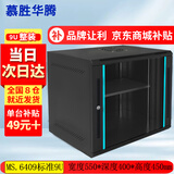 慕胜华腾MS.6409 9u网络机柜墙柜 交换机机柜弱电监控加厚钢化玻璃小型机柜