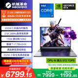 机械革命极光X 2026 酷睿i7HX 游戏本笔记本电脑(i7-13645HX 16G 512G RTX5060 2.5K屏 180Hz 灰)
