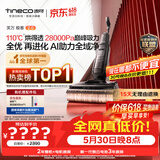 添可【保价618】极客2.0 AI真助力【110℃除菌 28Kpa暴风吸】防臭超薄躺平0缠毛洗地机吸拖