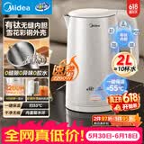 美的（Midea）电热水壶烧水壶钛材质2200W速沸内外双钢保温自动断电养生2L大容量  MK-SH20M127-T【价保618】