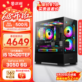 武极 天机 i5 13400EF/RTX3050/5060显卡设计师剪辑游戏电竞办公台式全套主播组装电脑主机DIY整机 13400TEF+RTX3050+16G丨配置四
