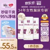 蓓姿女性漏尿护垫190mm*54片吸水巾孕产妇女性尿片失禁成人净味干爽
