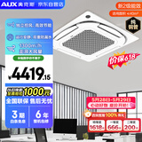 奥克斯【价保618】中央空调 3匹单冷天花机 二级能效 纯铜管  办公室商铺商用空调 KF-72QW/BPR3QC(B2)