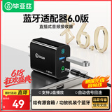 毕亚兹 蓝牙接收器6.0适配器转U盘发射箱响aux接老式功放音箱响改装 音频转换功放机无线发射