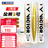 威克多（VICTOR）胜利羽毛球金黄5号1号3号鸭毛球耐打防风训练比赛用粉胜利12只装 76速-金黄3号 1筒 【12只/桶】