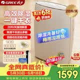 格力（GREE）【干衣除湿】除湿机抽湿机家用20升/天单间≤40㎡低噪除潮回南天除霉干衣智能控湿24H定时DH20EF