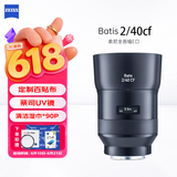 蔡司（ZEISS）Batis全画幅索尼E口定焦微单相机镜头近摄自动对焦挂机扫街 Batis 2/40CF 【多功能微距镜头】