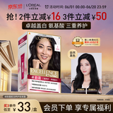 欧莱雅卓韵霜染发剂#1(自然黑色)染发膏盖白 自己在家染发