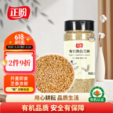 正盼 有机熟白芝麻200g 低温炒制熟 免洗即食芝麻烘焙原料 五谷杂粮
