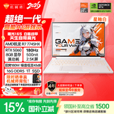 机械师曙光16S【直播间专享券】游戏本笔记本电脑(R7 7745HX RTX5060 180Hz 2.5K屏 16G 1T)国补