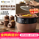 小熊（Bear）电炖锅 电炖盅 隔水炖锅 煲汤锅炖汤锅 电砂锅 紫砂锅 煮粥锅5-6个人大容量可预约定时B45Z1 6.5L