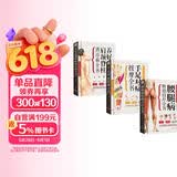 【自营包邮】从头到脚自我按摩全书套装（全3册）家庭常备健康宝典，名医联手打造的养生读本！