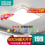四季沐歌（MICOE）照明吸顶灯led卧室灯具套餐全屋客厅灯饰阳台过道餐厅薄现代简约 72瓦 奢影系列 60cm方 遥控