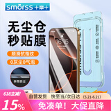 Smorss【除尘秒贴】适用苹果16/15钢化膜iPhone16/15手机膜高清高铝秒贴膜听筒防尘防摔抗指纹全屏覆盖