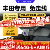 智看行车记录仪2026新款丰田汉兰达 凯美瑞 亚洲龙雷凌卡罗拉RAV4陆放 26款丰田RAV4荣放/威兰达+送64G卡
