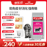 皇家狗粮 幼犬狗粮 犬粮 通用犬型 A3 通用粮 2-12月 8KG