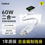 倍思苹果手表充电器PD60W数据线二合一watch充电线适用iPhone17/16/15手机watchS11/10/9/8/SE/Ultra3