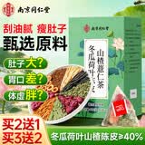 南京同仁堂同仁堂冬瓜荷叶山楂决明子陈皮薄荷玫瑰花瘦减大肚子肥脂养生茶包