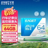 忆捷（EAGET）64GB TF（MicroSD）存储卡  U3 V30 行车记录仪&安防监控专用内存卡 高速耐用 读速100MB/s