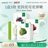 一叶子天才补水面膜保湿提亮救急舒缓抗皱紧致熬夜生日礼物