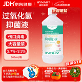 海氏海诺 双氧水皮肤伤口消毒护理液抑菌剂 过氧化氢溶液 500ml/瓶