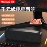 纽曼（Newmine）BT67音响电脑音箱家用桌面台式机低音炮笔记本有线长条形蓝牙音箱电竞游戏迷你小音响带内置麦克风