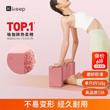 Keep瑜伽砖舞蹈砖成人儿童练功砖EVA瑜伽器材用品压腿神器 粉砂2块装