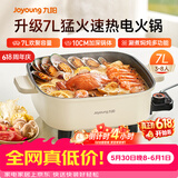 九阳（Joyoung）电火锅火锅专用锅电涮锅电煮锅一体锅大功率多功能料理电热锅 7L大容量家用多用途锅HG70-G192