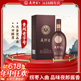 夜郎古贵州老字号 大金奖品质 酱香型白酒 53度 500ml 单瓶装