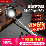美厨（MAXCOOK）不锈钢汤勺 小汤勺火锅勺 加厚加长长柄  MCCU4741