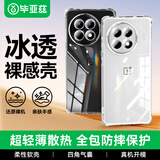 毕亚兹适用一加ace5pro 手机壳 Ace5 保护套 镜头全包超轻薄散热四角防摔清爽亲肤透明软壳 JK788透明