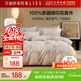 百丽丝水星家纺出品床上四件套纯棉100%全棉四件套被套床单双人床品套件1.5m床