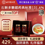 同仁堂（TRT）品牌北京同仁堂铁皮石斛(耳环石斛)80g*2瓶礼盒石斛枫斗磨石斛粉石斛米斛茶送长辈礼品多产地随机发货