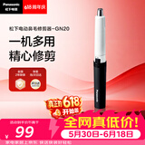 松下（Panasonic）电动鼻毛修剪器男士剃鼻毛器修剪鼻毛刮鼻毛修剪神器小巧便携 生日节日礼物送男士 GN20-K
