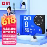 DM大迈 8GB TF（MicroSD）存储卡 蓝卡 C10 行车记录仪专用监控摄像头内存卡适用小米360凌度盯盯拍