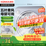 康佳（KONKA）家用风扇宿舍电风扇转页扇加长电源线台扇桌面交流定频小风扇KF-25HY37延长线