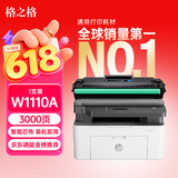 格之格110a硒鼓 惠普136w硒鼓适用hp136w硒鼓 136wm硒鼓 136a 136nw 108a 108w 138pn w1110a墨盒 3000页 黑色 单支