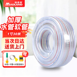 漫德莱水管软管浇花浇菜自来水管防冻透明蛇皮管家用塑料PVC水管1寸30米
