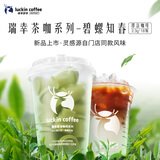 瑞幸咖啡冷热即溶冻干咖啡茶咖碧螺知春2.3g*18颗黑咖啡粉门店同源风味