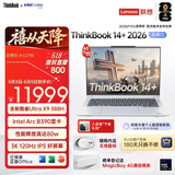 ThinkPad联想笔记本电脑ThinkBook14+ 2026 AI全能本 英特尔酷睿Ultra X9 388H 32G 1T 3K 14.5英寸 星耀白