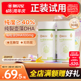 施贝安国产DHA海藻植物裂壶藻油孕妇可食用DHA100mg 90粒/瓶 90粒*2瓶 【纯藻油·腥味小】