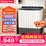 荣事达（Royalstar）【价保618】半自动20KG双筒家用双桶洗衣机大容量甩干机 以旧换新 RP20030J