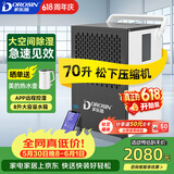 多乐信（DOROSIN）工业除湿机/抽湿机 70升/天180平米大功率商用防潮别墅车间仓库APP智控 DK-90ES