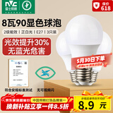 雷士（NVC）LED灯泡球泡e27螺口大功率光源节能灯8瓦白光6500K3只装 二级能效