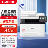 佳能（Canon） MF645cx无线双面 家用/办公彩色激光打印复印扫描传真一体机